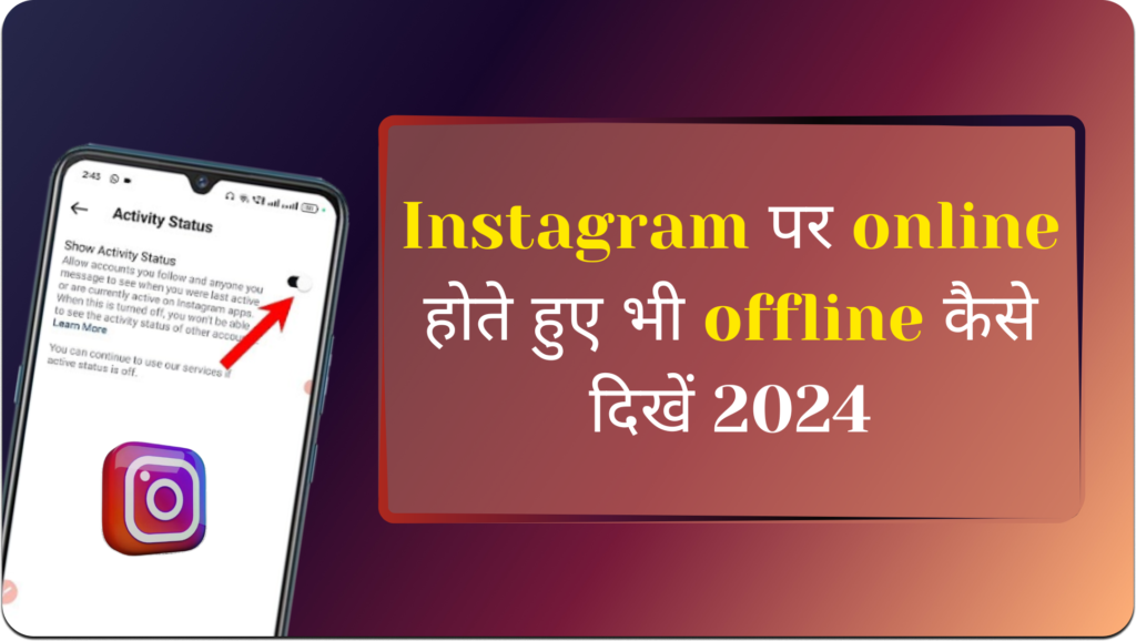 Instagram me online hote hue bhi offline kaise dikhe 2024