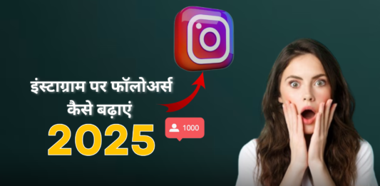 How to get free Instagram followers